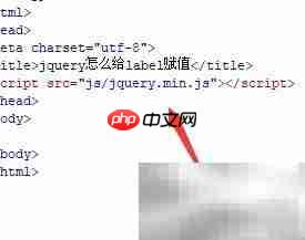 jQuery如何给label赋值