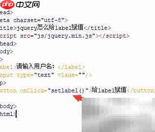 jQuery如何给label赋值