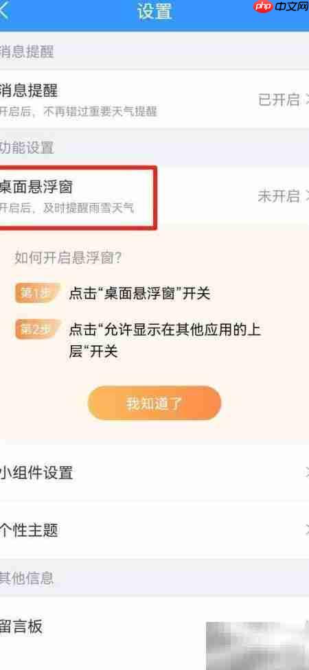 桌面悬浮窗功能位置示意图