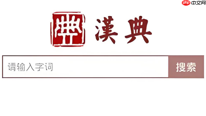 汉典网登录入口