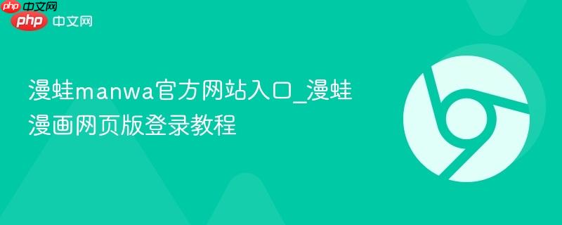 漫蛙manwa官方网站入口