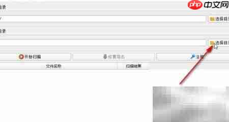 导出目录设置界面示意图