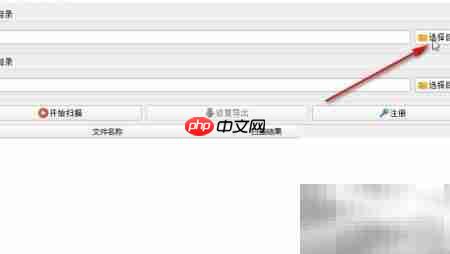 软件主界面示意图,展示‘选择目录’按钮位置