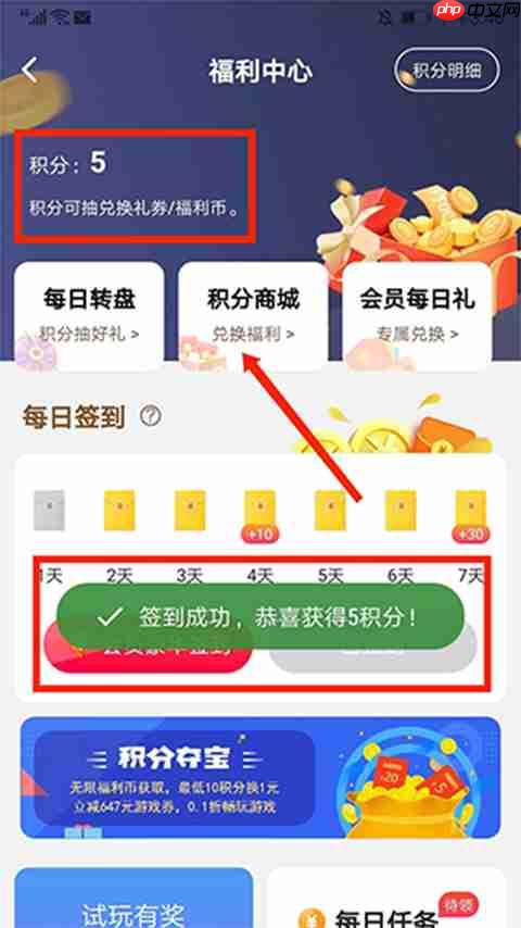 图4:福利中心页面的‘积分商城’入口