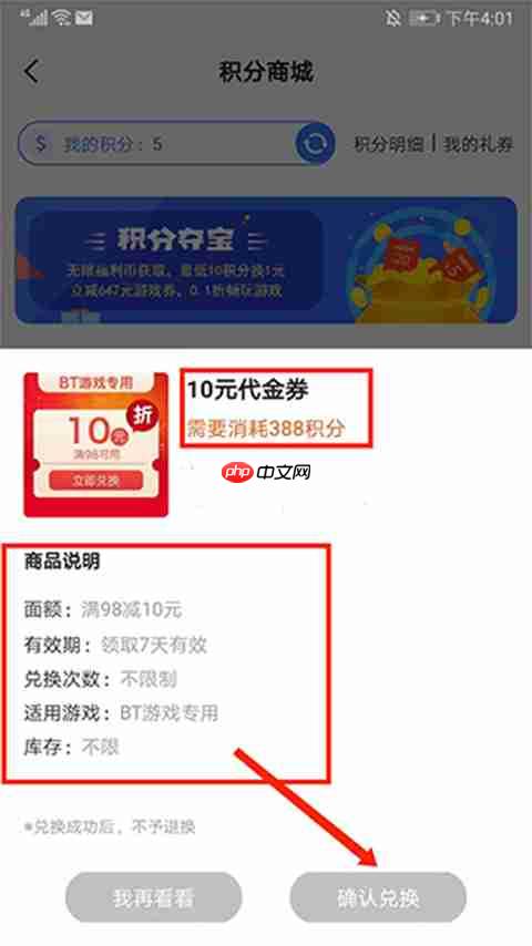 图6:兑换确认页面信息核对