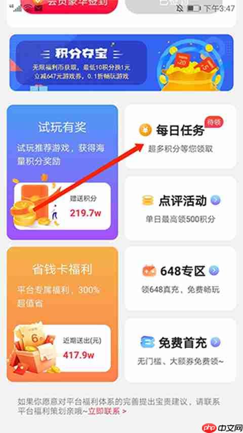 图2:福利中心页面下的‘每日任务’入口