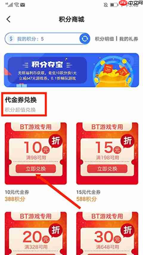 图5:积分商城中代金券列表及兑换按钮