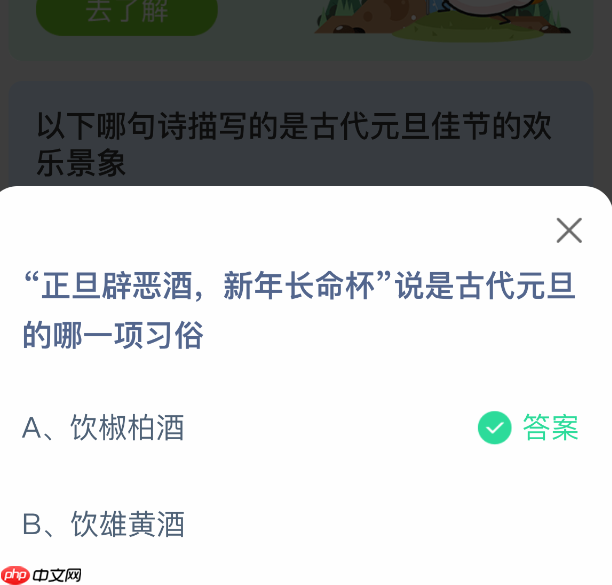 正旦辟恶酒新年长命杯