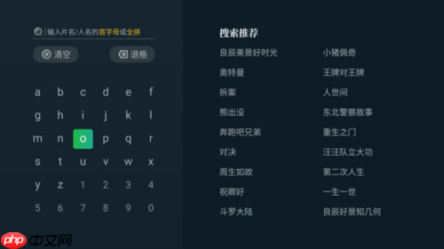 银河奇异果App搜索功能示意图