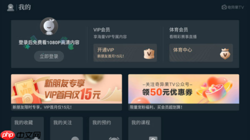 银河奇异果App个人中心页面示意图