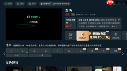 银河奇异果App视频播放页面示意图