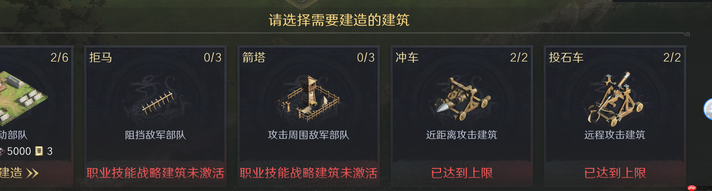 攻城器械建造界面