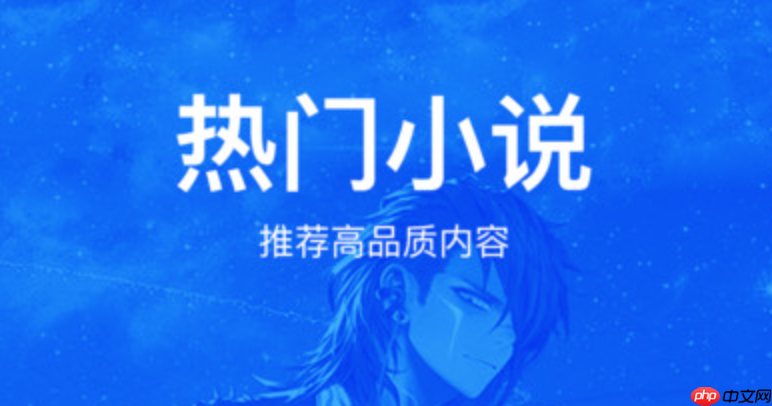 页面交互与阅读设置界面