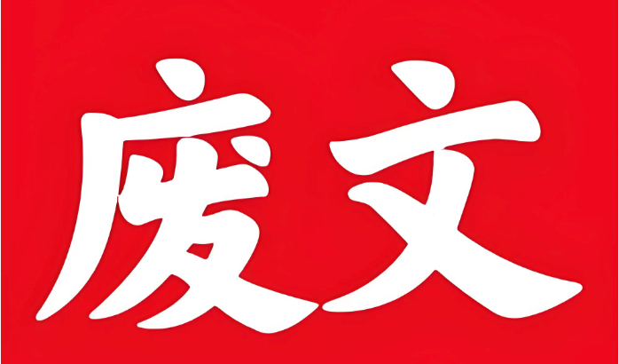 废文网主界面示意图