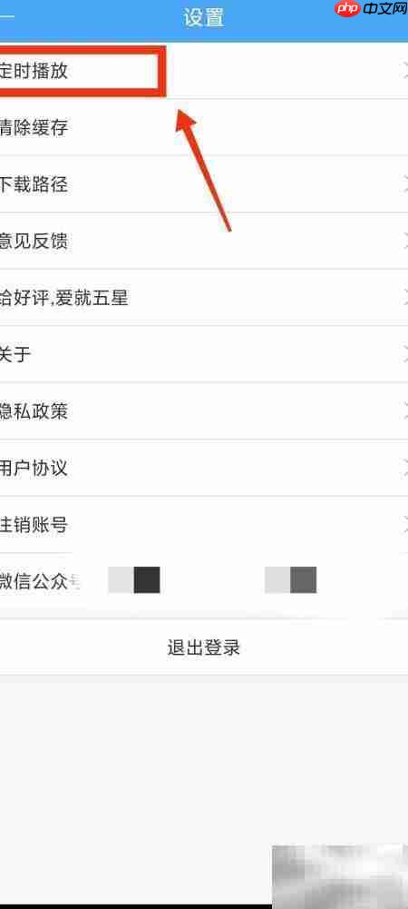 轻音社设置页面中开启定时播放功能示意图