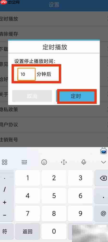 在轻音社中设定定时关闭的具体时间示意图