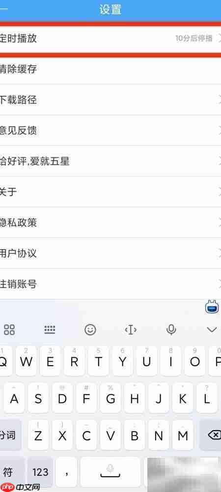 轻音社定时播放功能设置成功确认界面示意图