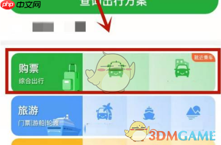 愉客行官网首页购票入口示意