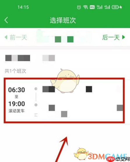 班次列表与选择界面