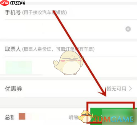 订单详情核对与提交界面