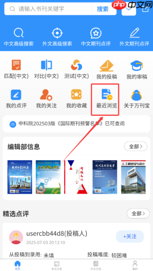 秀瓣书刊最近浏览查看方法