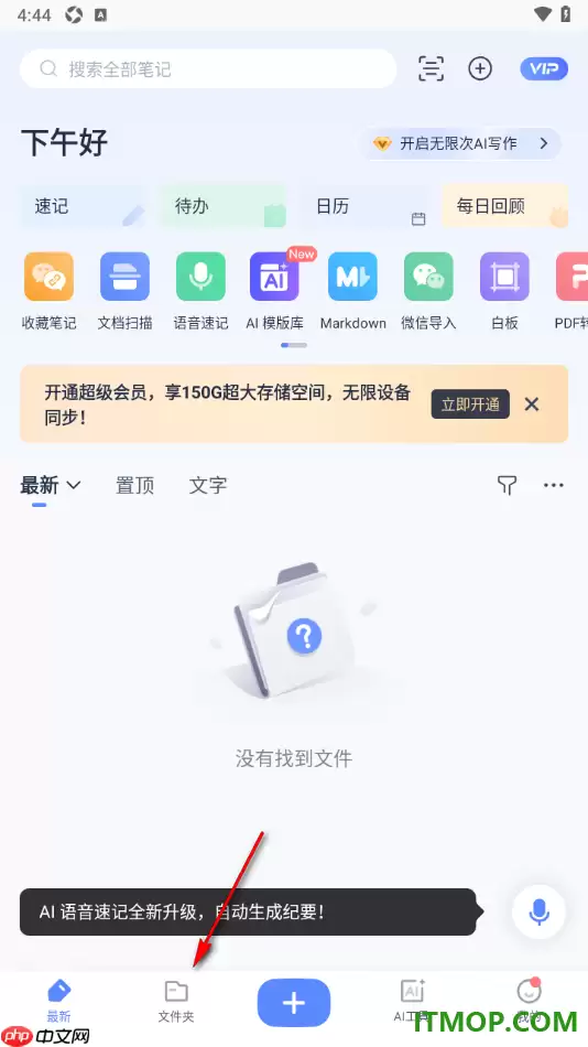 有道云笔记手机版新建文件夹的方法