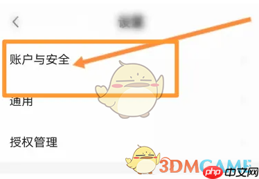 小遛共享注销账号方法