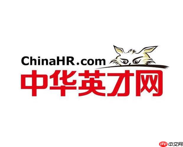 中华英才网网页版2026官网