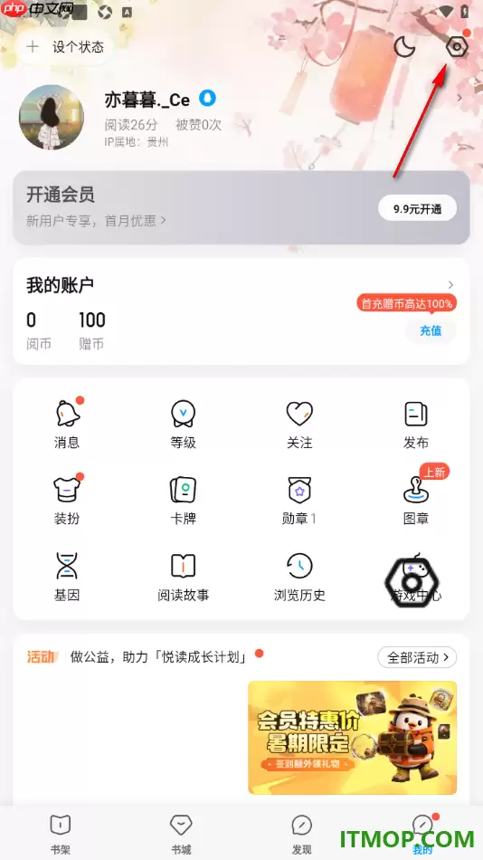 qq阅读手机版设置允许启用未成年人模式的方法