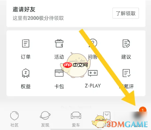 极氪车辆提醒关闭方法