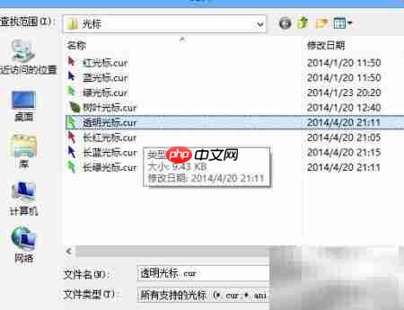 在软件中打开光标文件