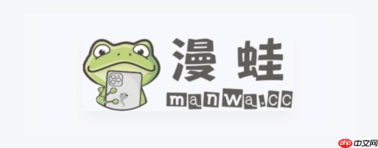 漫蛙manwa漫画网址大全