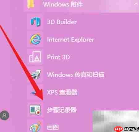 设置步骤记录器截图数量