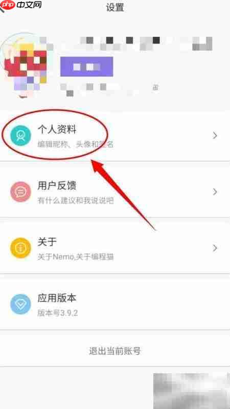 编程猫Nemo个人资料编辑指南