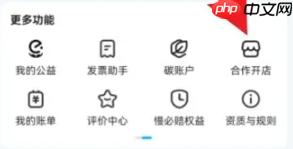 饿了么App‘我的’页面中‘合作开店’入口示意
