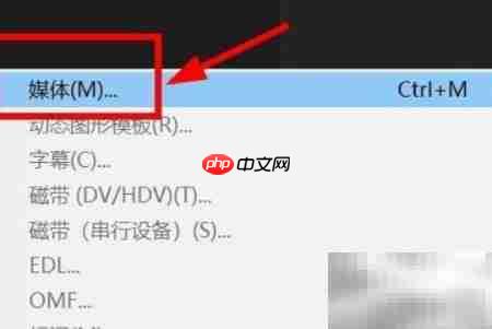 Premiere视频大小与帧率设置