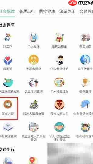 残疾卡网上激活方法指南