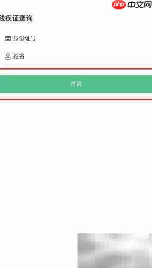 残疾卡网上激活方法指南
