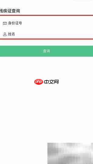 残疾卡网上激活方法指南