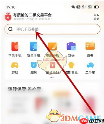 转转APP首页示意图