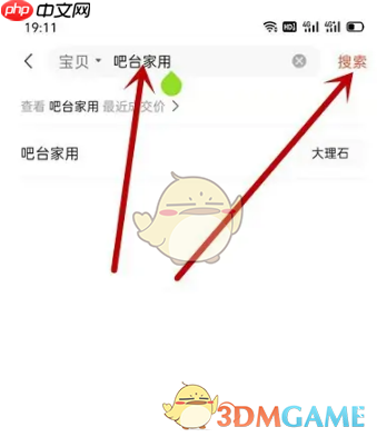 输入关键词搜索示例