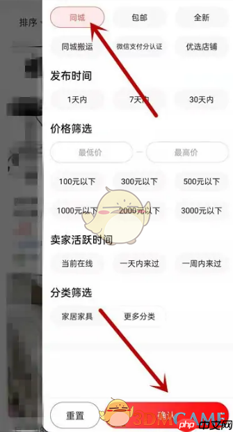 筛选菜单中选择同城选项