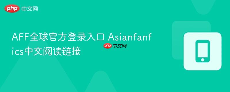 AFF全球官方登录入口