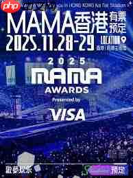 2025 MAMA官方购票渠道与警示提示