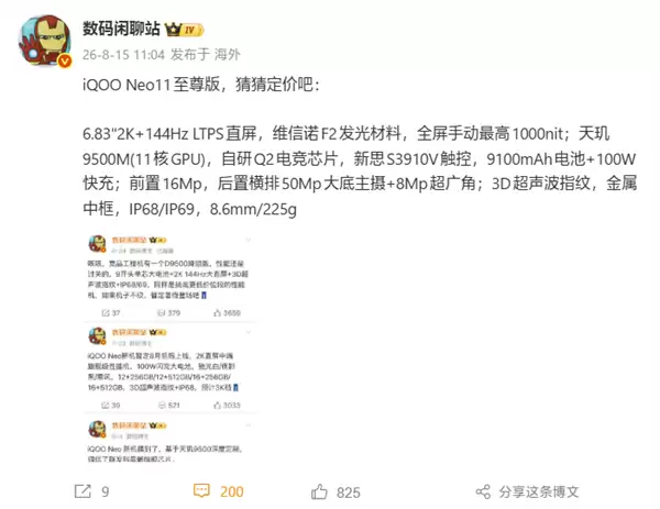 首发天玑9500M+国产顶级2K屏!iQOO Neo11至尊版参数汇总