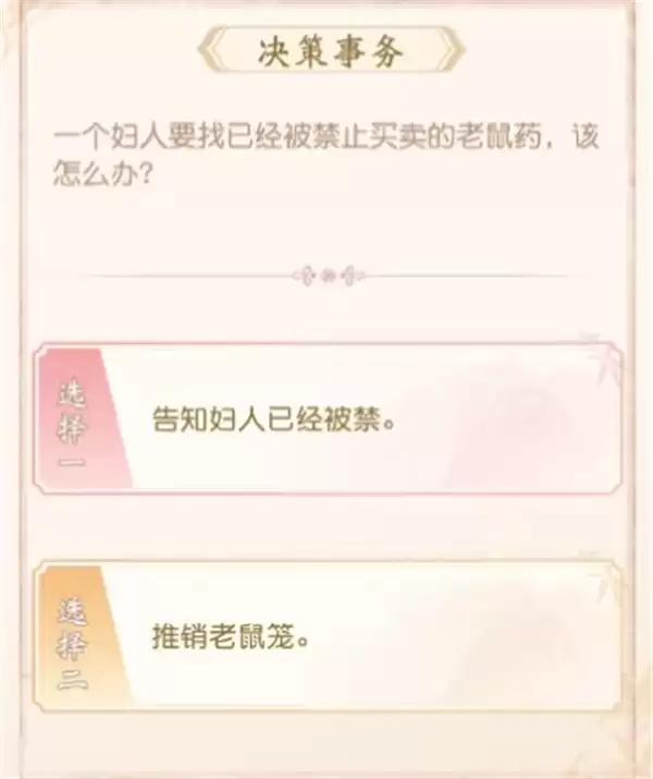锦绣商铺议事堂玩法机制介绍说明
