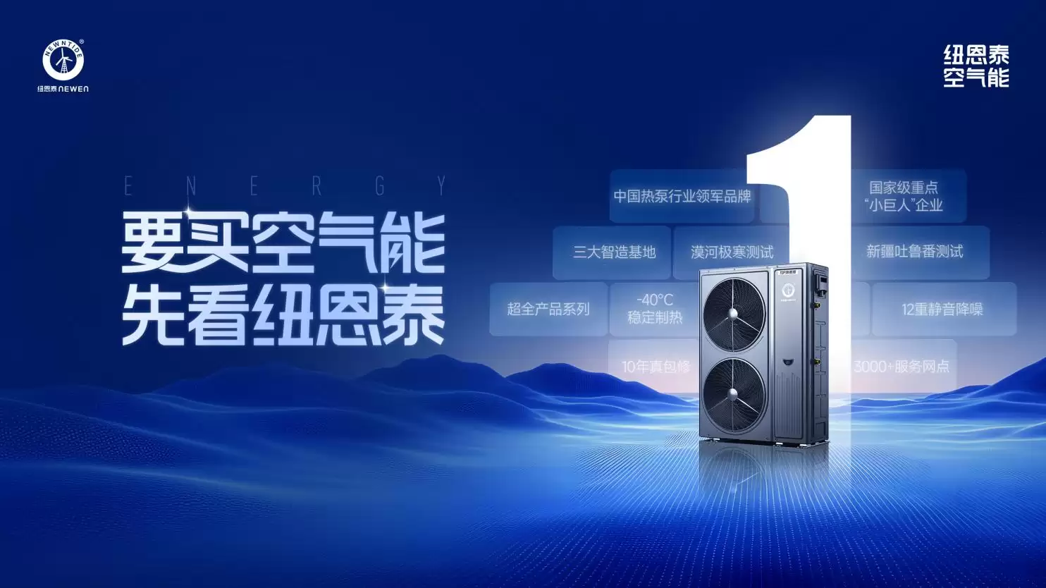 2026全球热泵产业观察：为何是纽恩泰，扛起空气能产业领