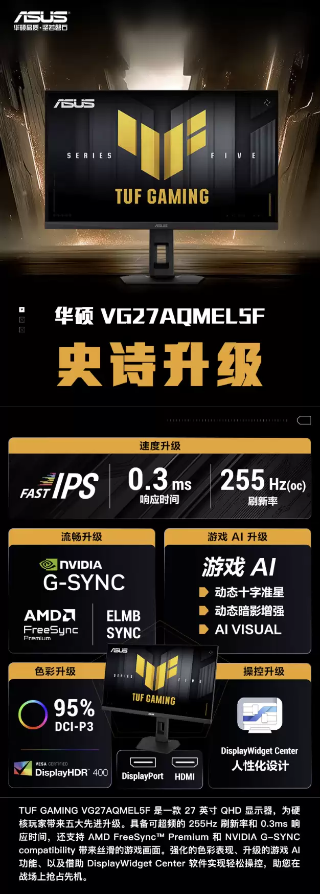 1299 元：华硕 VG27AQMEL5F 显示器开启预约 27 英寸 2K 255Hz Fast IPS 面板