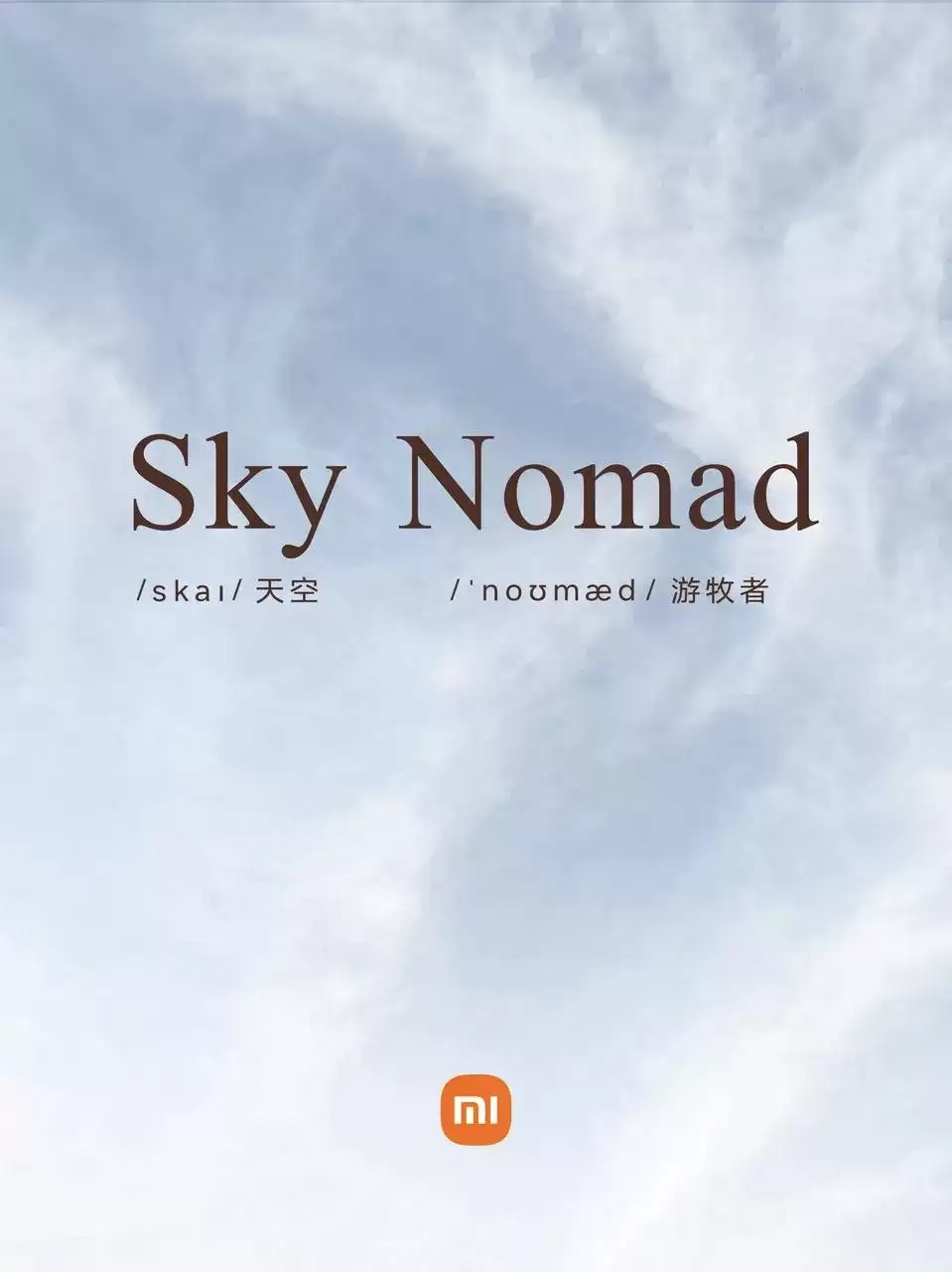 小米汽车新品牌SkyNomad官宣，中文名或为寻天，首款SUV计划2026年上市