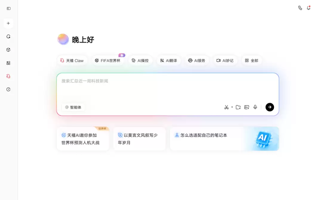 全场景听懂大白话，越用越懂你——天禧AI 4.1版本核心